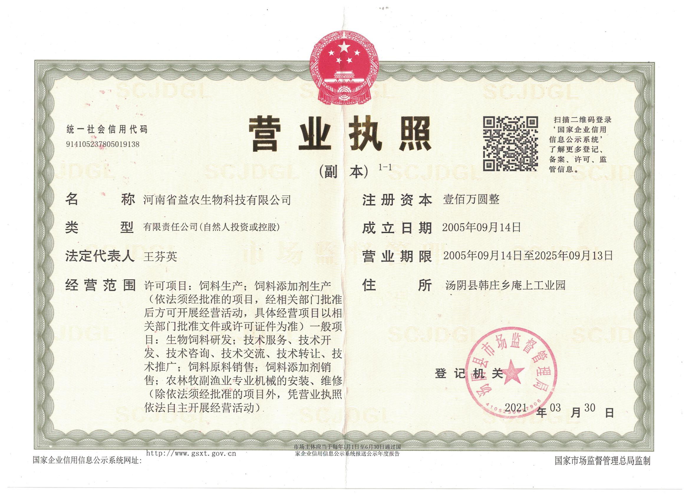 營業執照